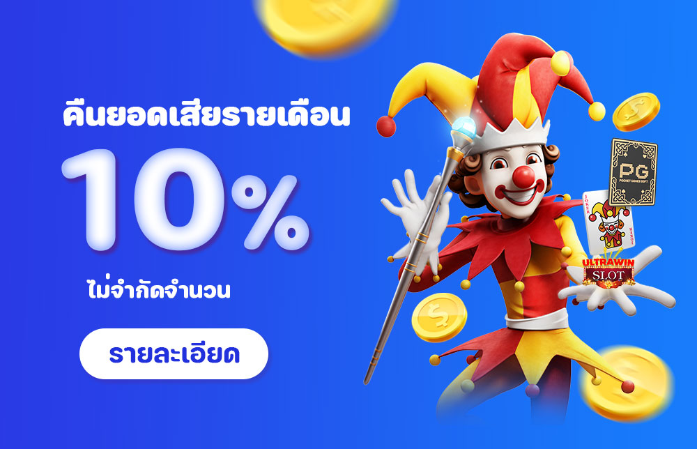 คืนยอด- pg slot wallet ไม่มีขั้นต่ำ